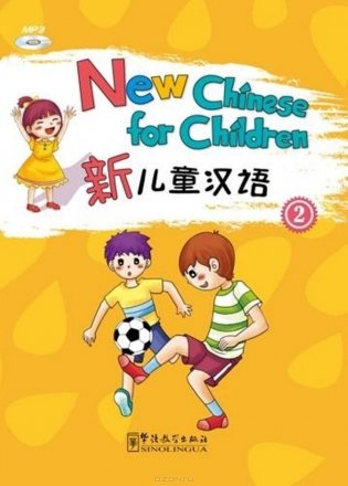 New Chinese for Children 2 (+ CD-ROM) фото книги