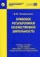 Правовое регулирование хозяйственной деятельности фото книги маленькое 2