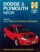 Dodge & Plymouth Neon 2000-2005. Ремонт и техническое обслуживание фото книги маленькое 2