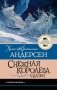 Снежная королева. Сказки фото книги маленькое 2