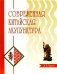 Современная китайская акупунктура фото книги маленькое 2