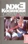 Ступени фото книги маленькое 2