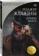 Принц Хаоса фото книги маленькое 2