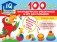 100 логопедических упражнений и игр для малышей фото книги маленькое 2
