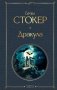 Дракула фото книги маленькое 2