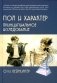 Пол и характер. Принципиальное исследование. 2-е изд фото книги маленькое 2