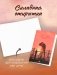 Складная открытка с новым артом Карины Яшагиной по роману Анны Джейн "#ЛюбовьНенависть" фото книги маленькое 3