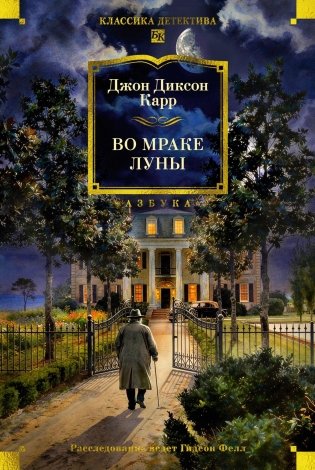 Во мраке луны фото книги