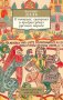 О поверьях, суевериях и предрассудках русского народа фото книги маленькое 2