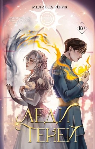 Леди теней фото книги