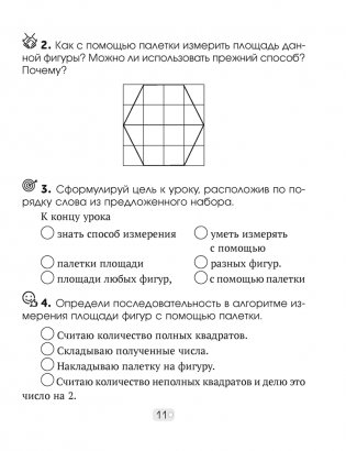 Математика шаг за шагом. 3 класс. Рабочая тетрадь. В двух частях. Часть 2 фото книги 10