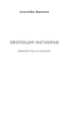 Эволюция Instagram фото книги 2