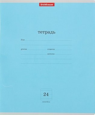 Тетрадь "Классика", 24 листа, линейка, голубой цвет фото книги