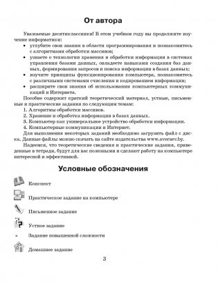 Информатика. Рабочая тетрадь для 10 класса фото книги 2