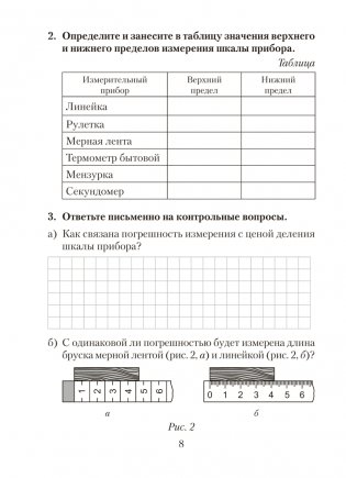 Тетрадь для лабораторных работ по физике для 7 класса. ГРИФ фото книги 5