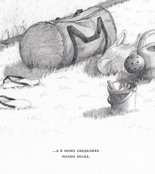 Песчинки фото книги 4