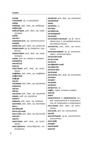 Орфографический словарь русского языка для тех, кто учится фото книги 9