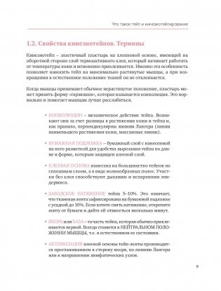 Тейпирование лица. Эффективная методика омоложения без хирургии и ботокса фото книги 9