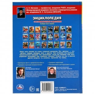 Как устроен человек. Энциклопедия с развивающими заданиями фото книги 8