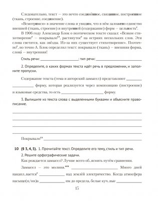 Русский язык. 8 класс. Практикум фото книги 8