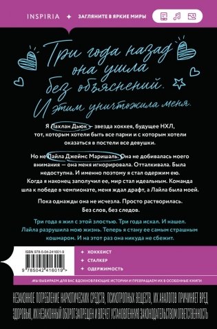 Пока не заполучу тебя фото книги 2