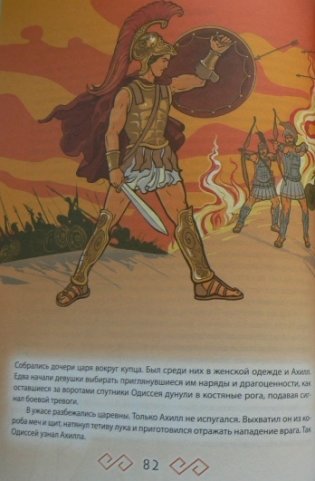 Боги и герои Древней Греции фото книги 7