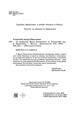 25 профессий Маши Филипенко фото книги 3