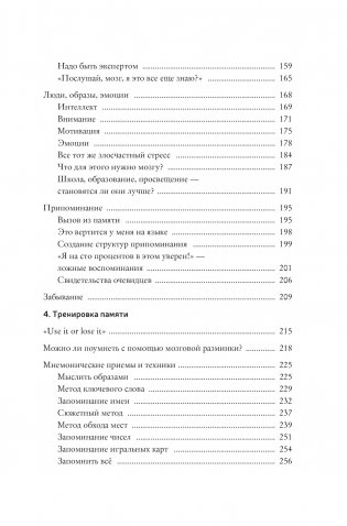 Как запомнить всё! Секреты чемпиона мира по мнемотехнике фото книги 4