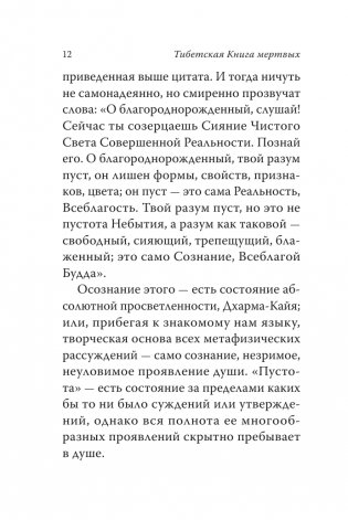 Тибетская книга мёртвых. Бардо Тхёдол фото книги 13