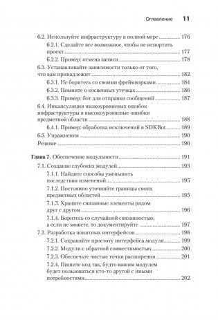Простое объектно-ориентированное проектирование: чистый и гибкий код фото книги 7