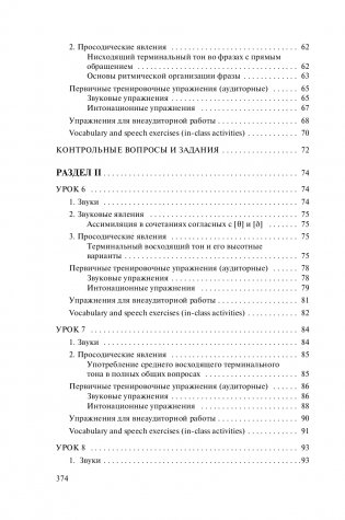 Практическая фонетика английского языка/Practical English phonetics фото книги 14