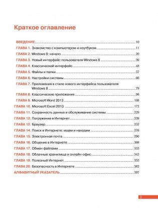 Визуальная энциклопедия компьютера и ноутбука фото книги 3