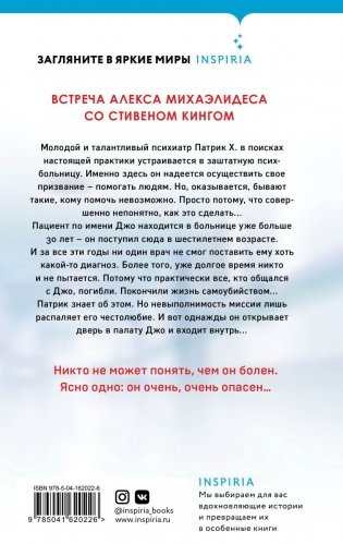 Пациент фото книги 17