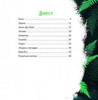 Русалчына затока фото книги 6