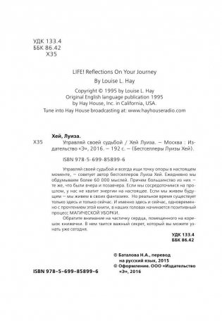 Управляй своей судьбой фото книги 2