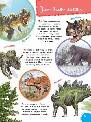 Куда ушли динозавры? фото книги 2