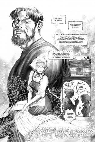 Классика в комиксах. Тургенев. Муму фото книги 3