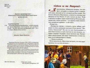 Блаженная Матрона Анемнясевская - слепой поводырь для зрячих фото книги 2