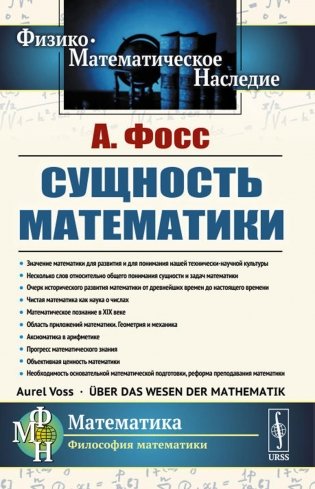 Сущность математики фото книги