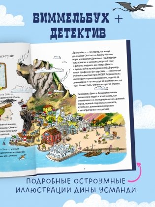 Динозавры-детективы. В поисках затерянного города фото книги 4
