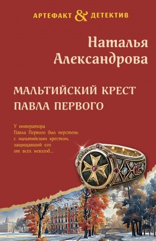 Мальтийский крест Павла Первого фото книги