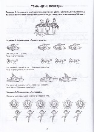Тетрадь по развитию речи для детей дошкольного возраста. От 4 до 6 лет. В 2 частях. Часть 2. Практическое пособие для учителей-дефектологов фото книги 7