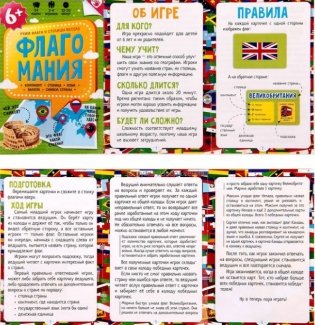 Карточная игра. Флагомания. 54 карточки (ГеоДом) фото книги 6