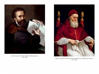 Микеланджело и Сикстинская капелла фото книги 7