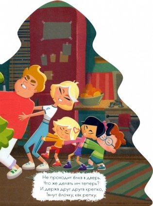 Чуч Мяуч. Елочка. Новый год с друзьями фото книги 3