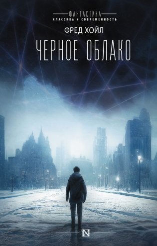 Черное облако фото книги