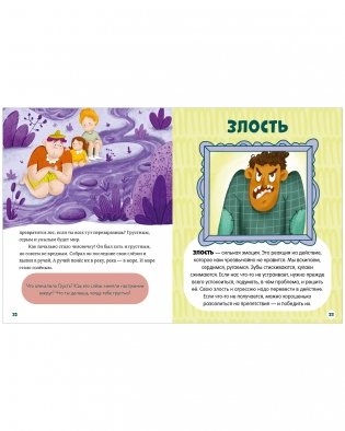 Энциклопедия в сказках. Однажды в стране чувств фото книги 5