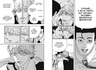 Человек-бензопила. Книга 11. Простое счастье фото книги 7