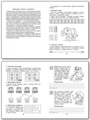 Лесная школа. Сложение и вычитание чисел в пределах 100. 2 класс фото книги 2