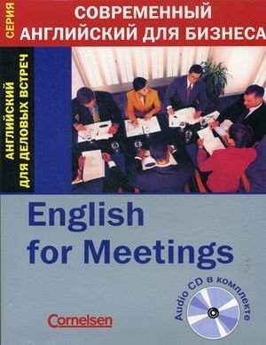 Английский для деловых встреч (+ Audio CD) фото книги
